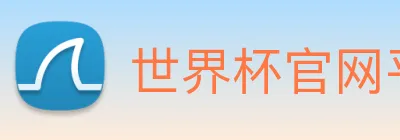 世界杯官网平台 Logo